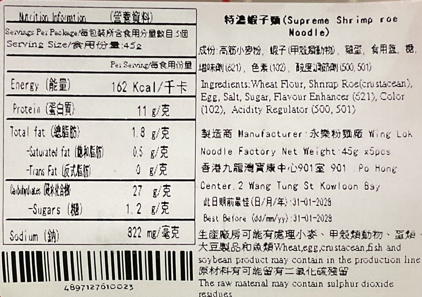 Wing Lok 特濃蝦子幼麵5入 Noodles Wing Lok 