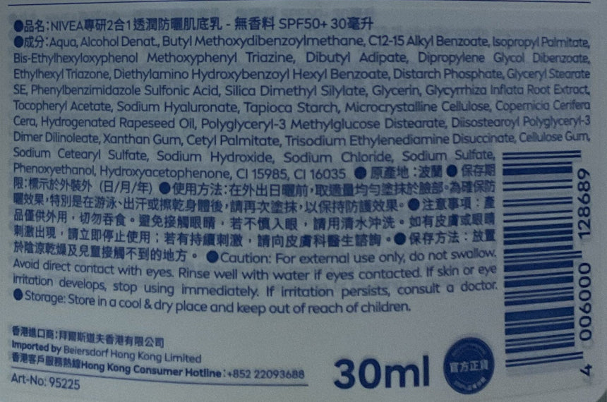 Nivea 透潤防曬妝前乳 Sun Care Nivea 