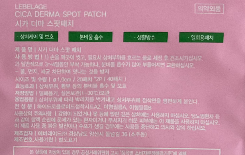 LEBELAGE 痘痘貼40片 Treatments LEBELAGE 