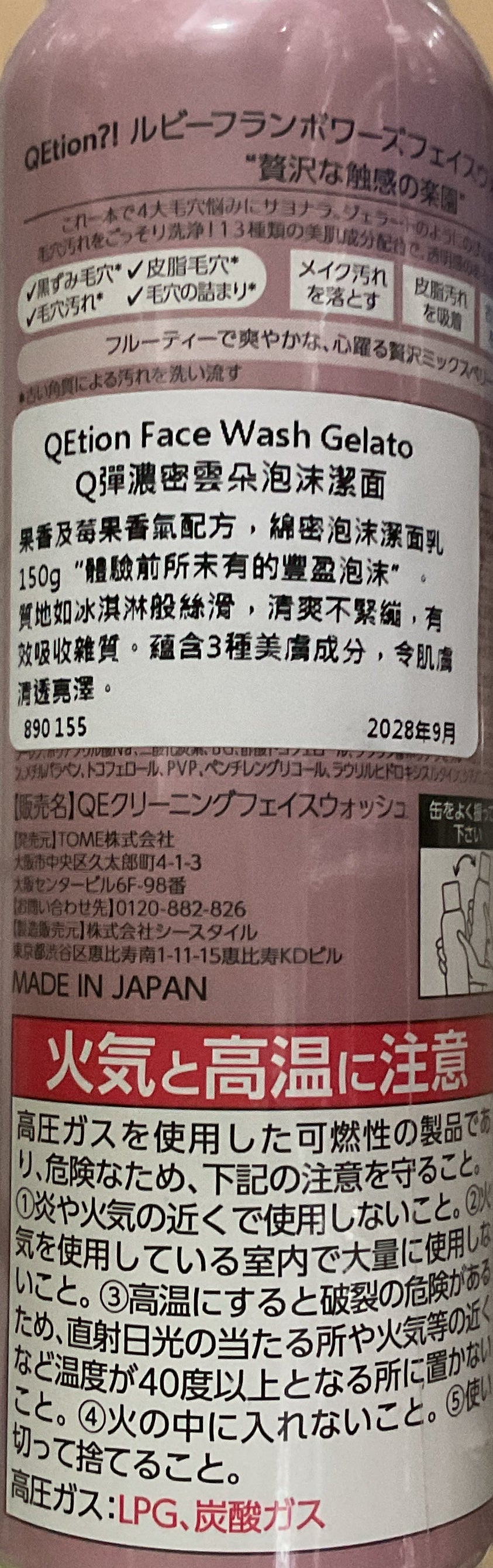 Qetion?! 深層清潔洗面泡泡