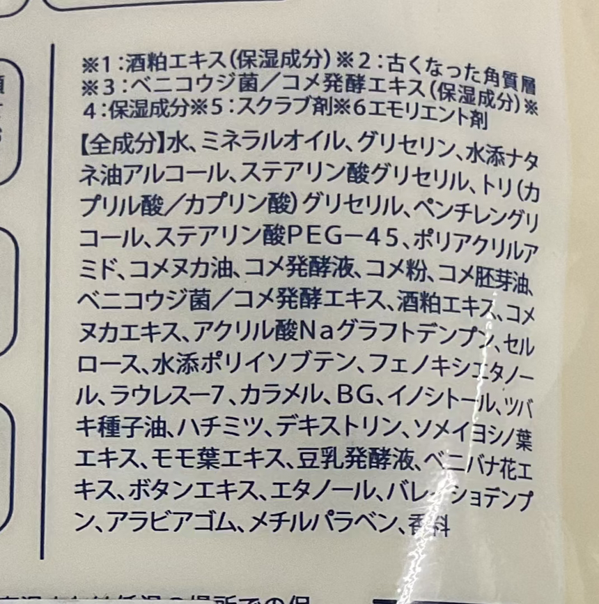 Roland 白米糀酒粕泥面膜 Masks Roland 