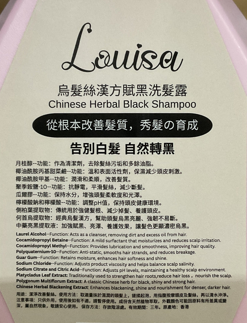 Louisa 烏髮絲賦黑洗髮露