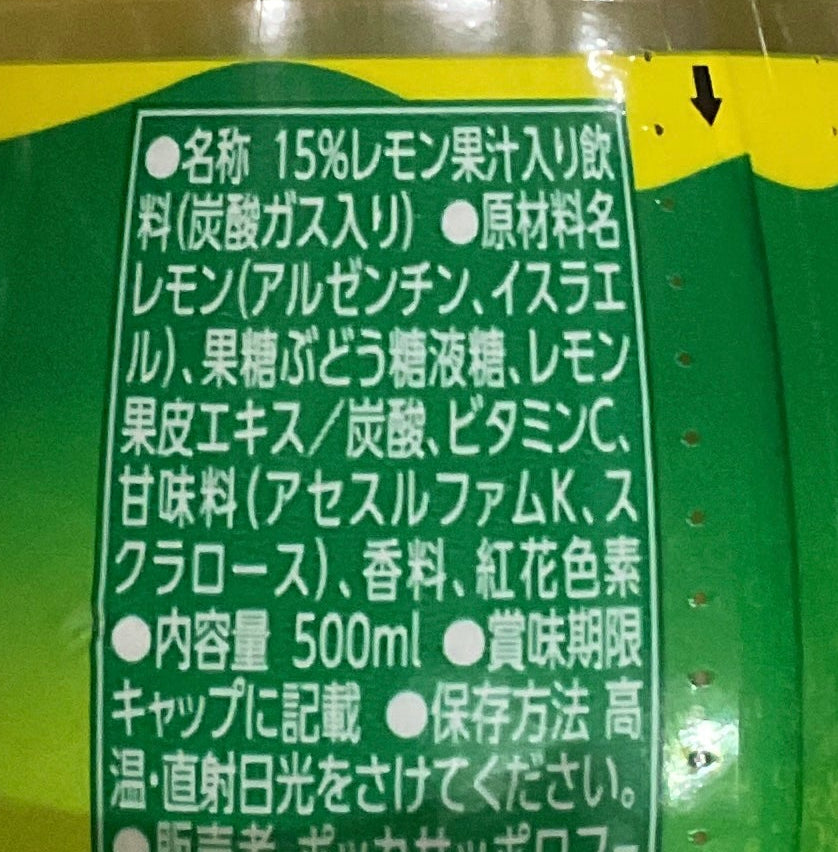 Pokka Sapporo 雙倍檸檬氣泡水