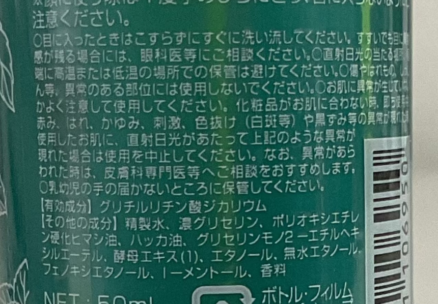 Roland 薄荷香薰爽膚水 Toner Roland 