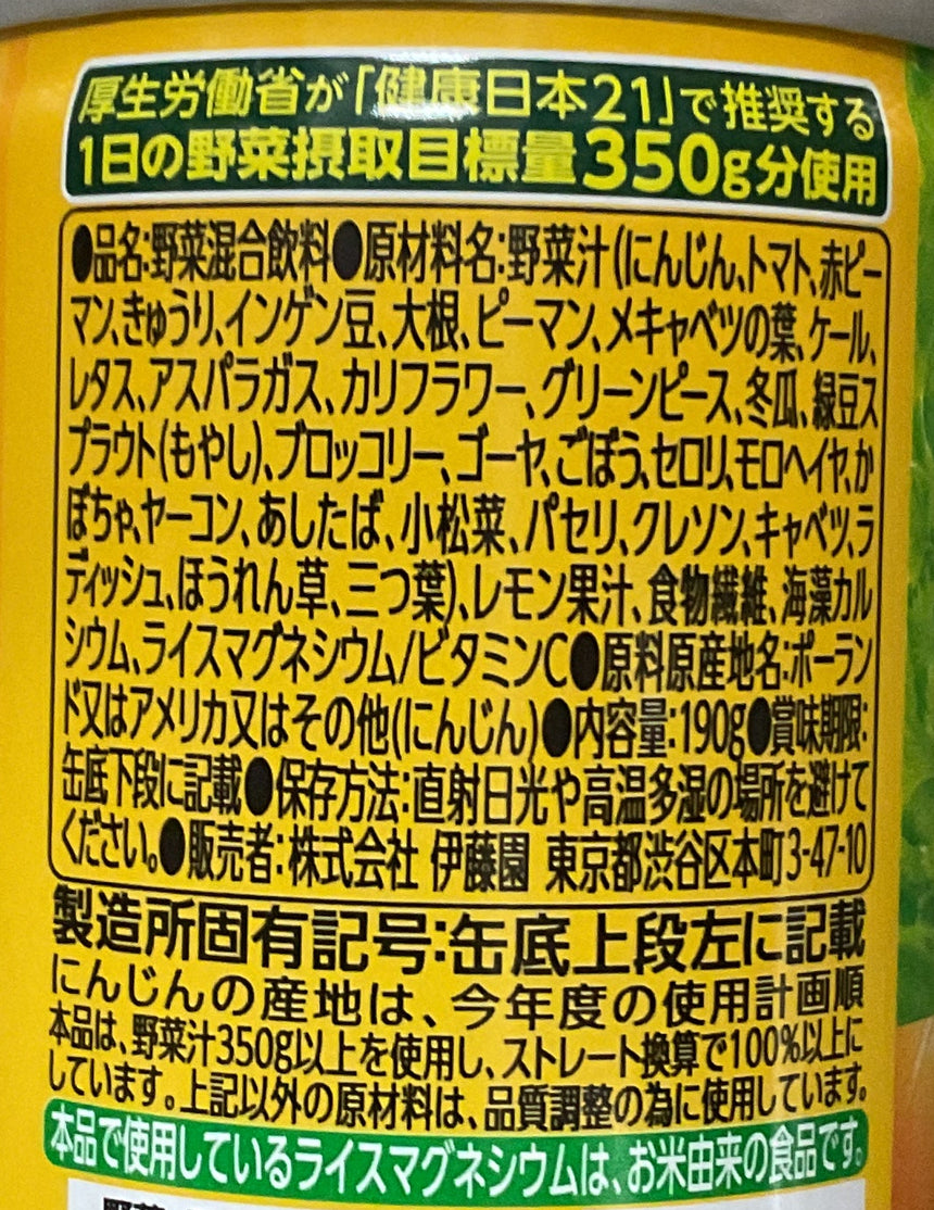 ITOEN 1日份100%野菜汁