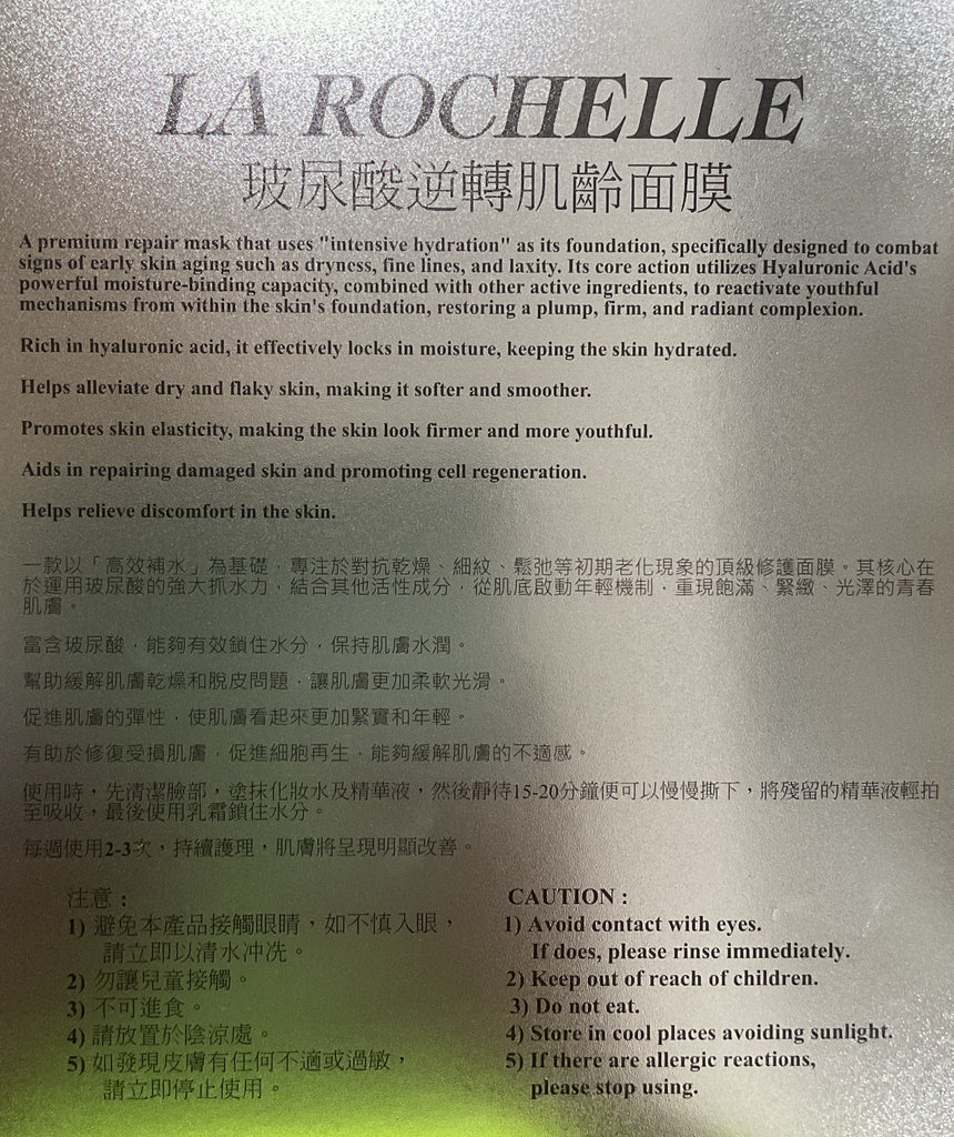 La Rochelle 玻尿酸逆齡面膜3片