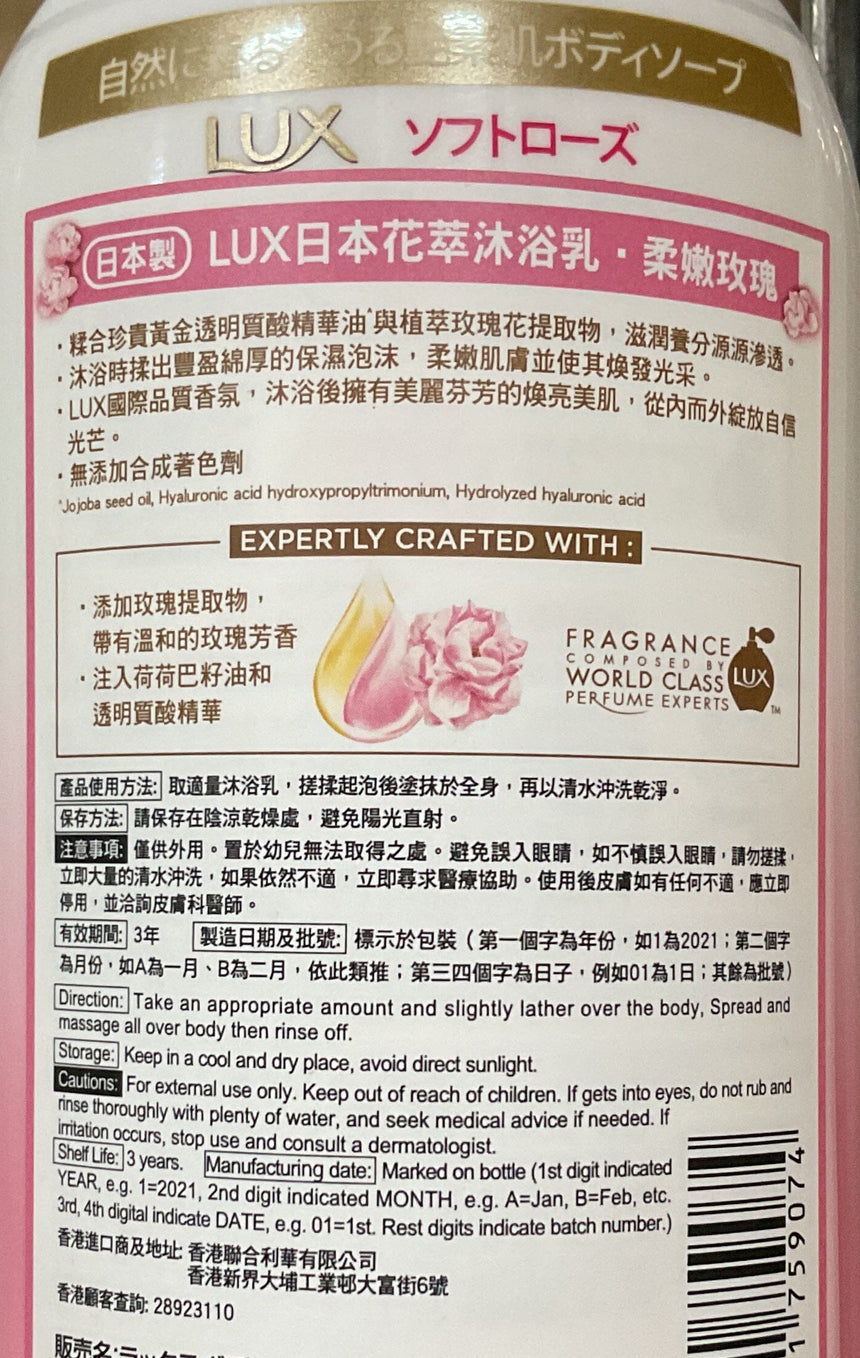 Lux 柔嫩玫瑰沐浴露 Bath & Shower Lux 