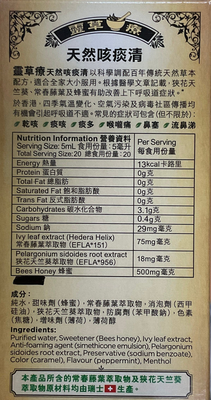Healing Herbs 天然痰咳清 Other Supplements Healing Herbs 