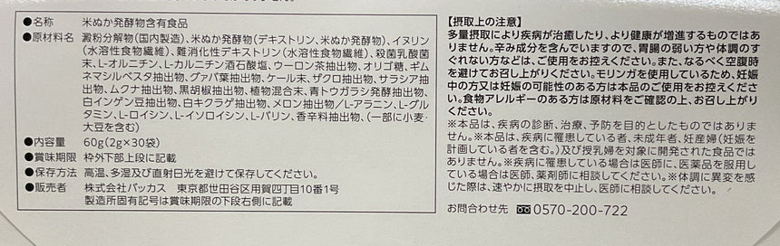 Off Re:kake 餐後控糖減脂粉 * Other Supplements Off Re:kake 