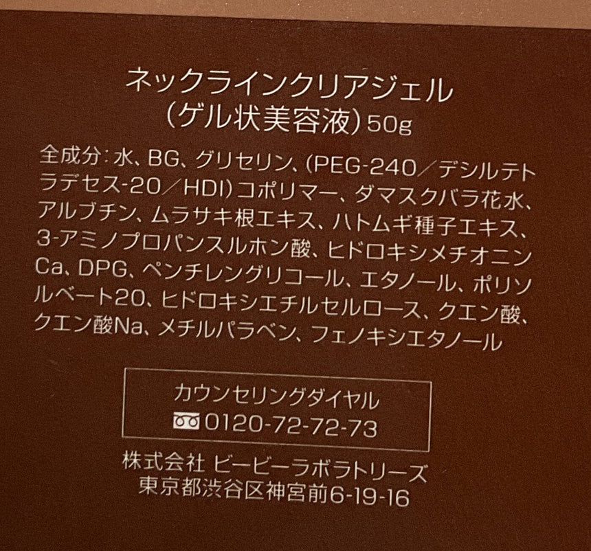 BB Laboratories 緊緻抗皺修護頸霜 Treatments BB Laboratories 