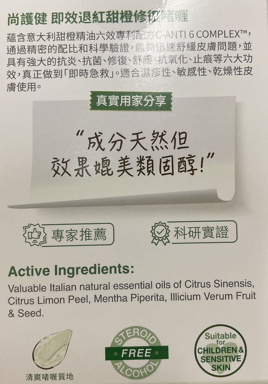 Santecare 即效甜橙修復啫喱 Body Treatments Santecare 
