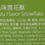 Szu Shen Po 柚香煉奶味雪花酥 Marshmallows Szu Shen Po 