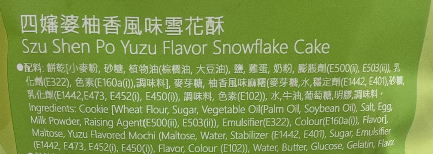 Szu Shen Po 柚香煉奶味雪花酥 Marshmallows Szu Shen Po 