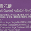 Szu Shen Po 紫薯煉奶味雪花酥 Marshmallows Szu Shen Po 