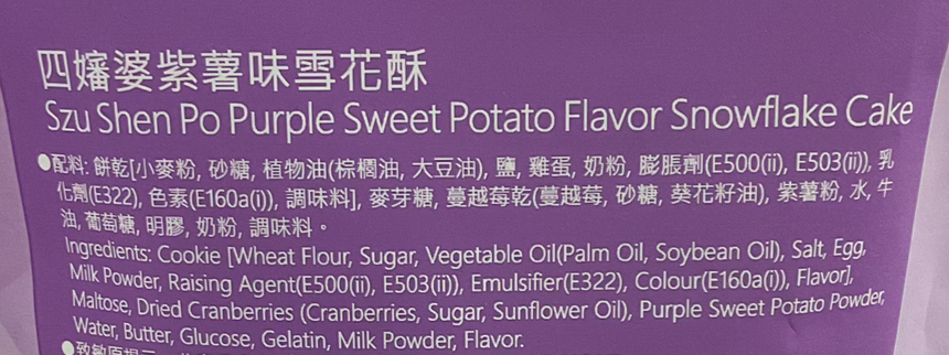 Szu Shen Po 紫薯煉奶味雪花酥 Marshmallows Szu Shen Po 