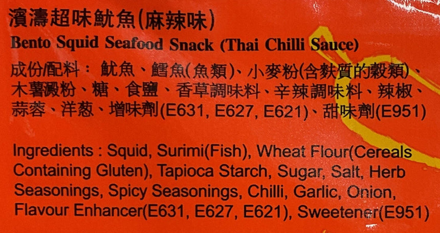 Bento 碳烤麻辣魷魚片 Asian Snacks / Dried / Dried Seafood Bento 