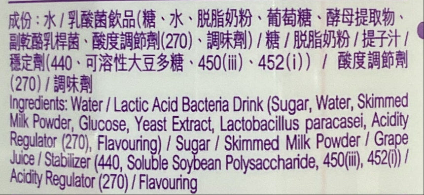MEKO X SMILE 提子乳酸飲 Chocolate & Other Drinks MEKO X SMILE 