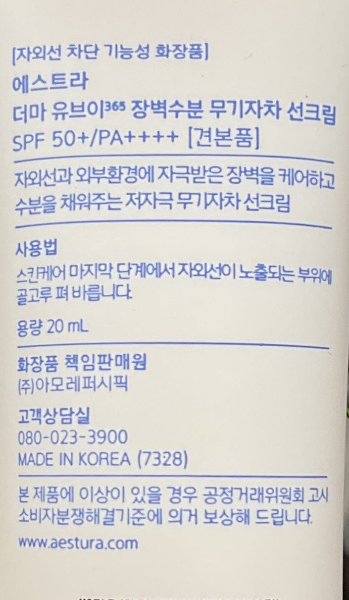 Aestura 365屏障礦物防曬乳 Sun Care Aestura 