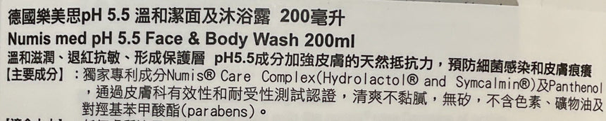 Numis Med 敏弱肌二合一潔膚露 Bath & Shower Numis Med 