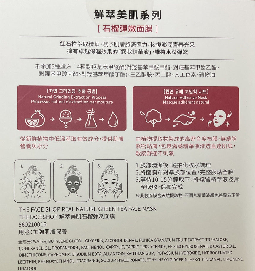 The Face Shop 石榴彈嫩面膜5入 Masks The Face Shop 