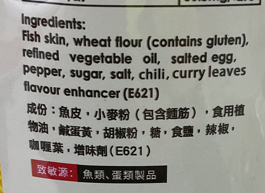 Un Chi 香辣鹹蛋黃脆魚皮 Dried Seafood Un Chi 