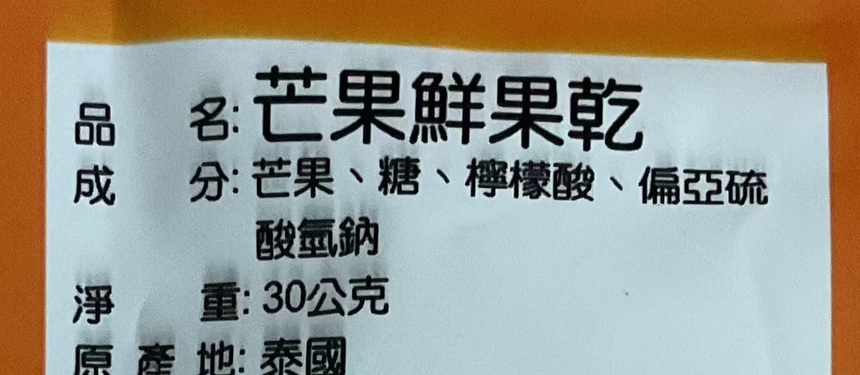 Tai Chuan 芒果鮮果乾 Dried Fruits Tai Chuan 
