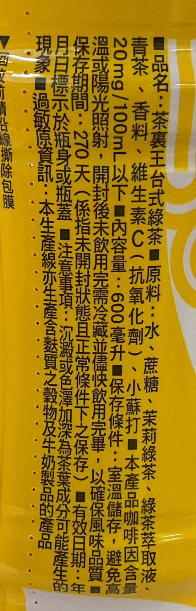Uni-President 茶裏王台式綠茶 Tea Uni-President 
