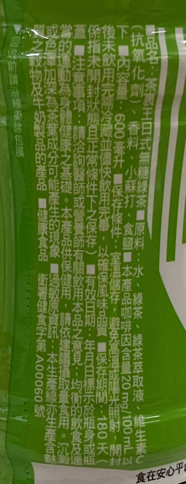 Uni-President 茶裏王無糖綠茶 Tea Uni-President 