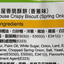 Ceo House 香蒽味香脆酥餅 Savoury Crackers CEO House 
