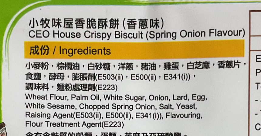Ceo House 香蒽味香脆酥餅 Savoury Crackers CEO House 