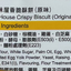 Ceo House 原味香脆酥餅 Savoury Crackers CEO House 