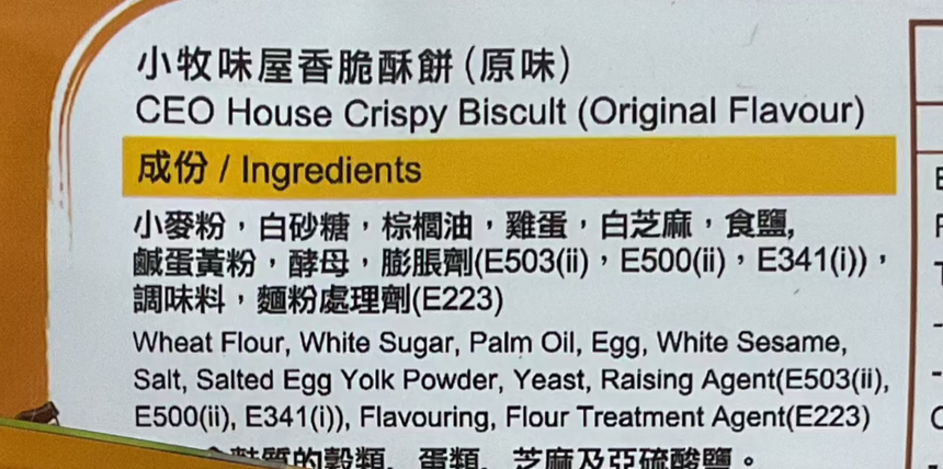 Ceo House 原味香脆酥餅 Savoury Crackers CEO House 