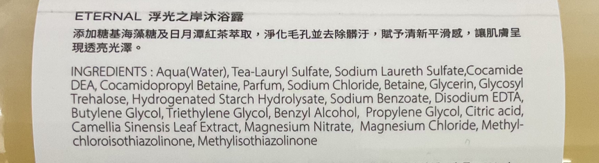 Eternal Clarify 伯爵茶香氛沐浴露