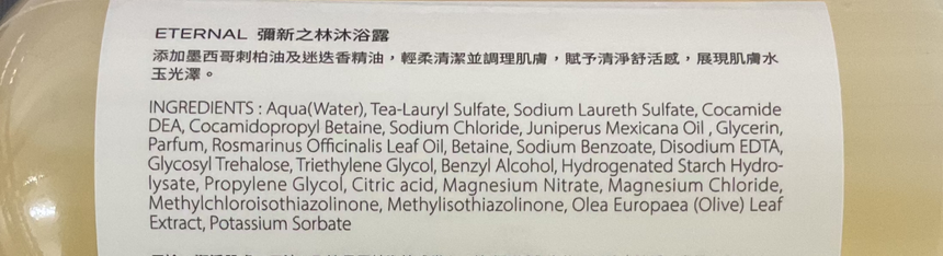 Eternal Clarify 精油木質香氛沐浴露