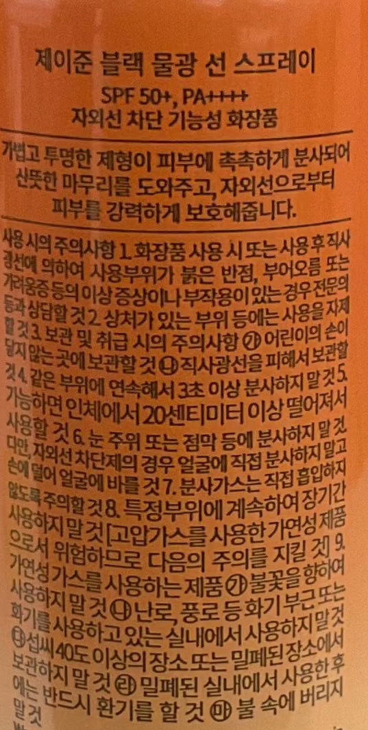 Jayjun 水光保濕防曬噴霧 Sun Care Jayjun 
