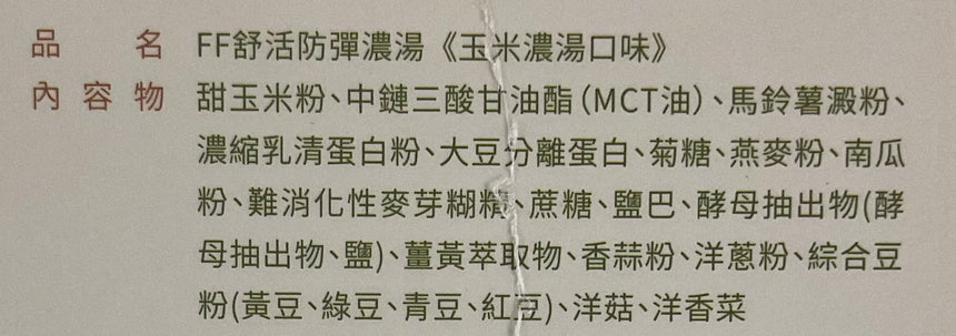Fast&Free MCT代餐玉米濃湯 Soup Fast&Free 