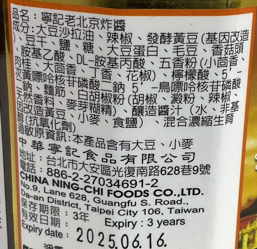 Ning Chi 老北京炸醬 Sauces Ning Chi 