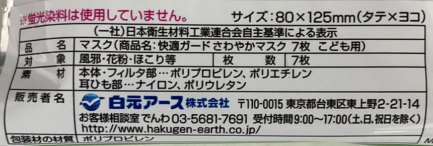 Hakugen 舒適兒童口罩7片 Other Cleaners Hakugen 