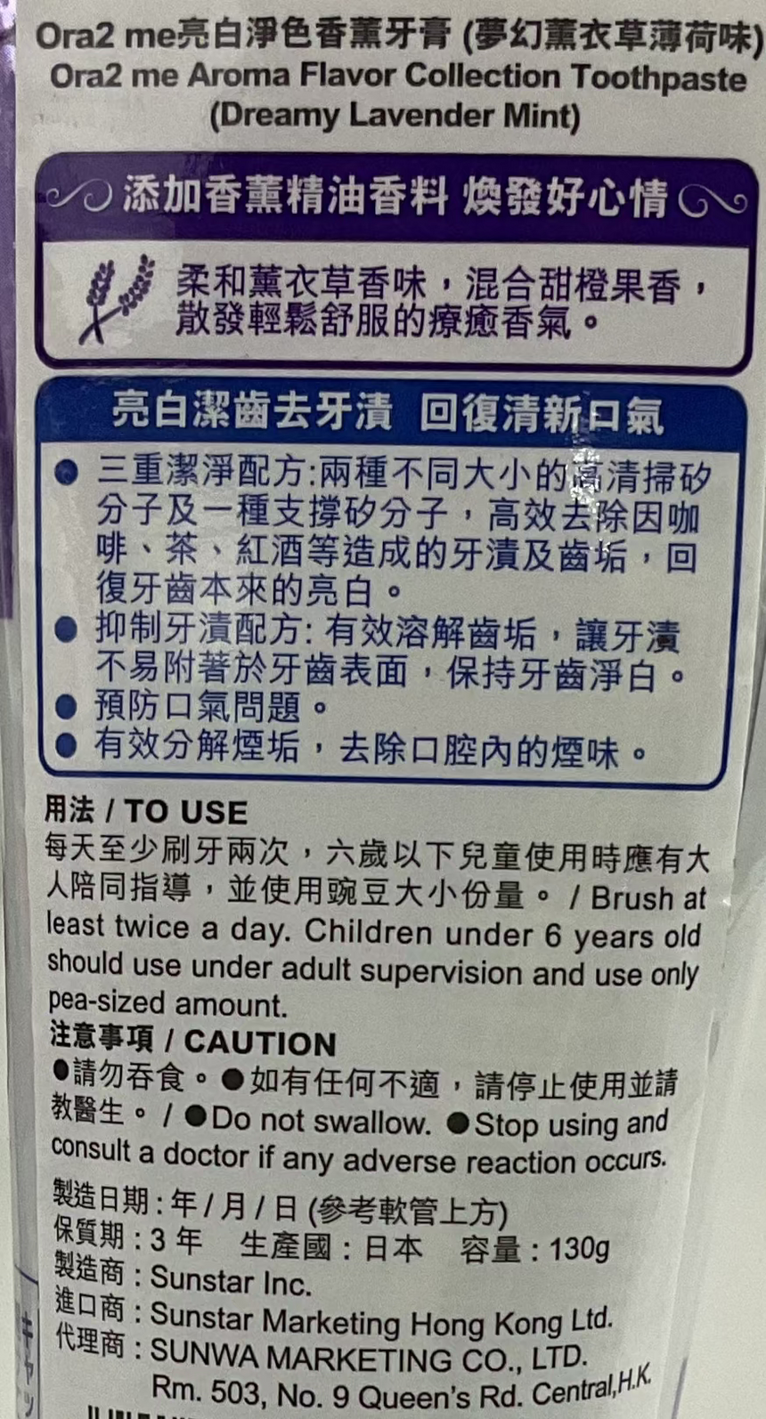 Ora2 薰衣薄荷淨白牙膏 Oral Care Ora2 