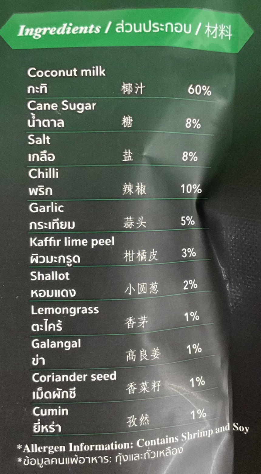 Kreungton 綠咖喱 Soup Kreungton 