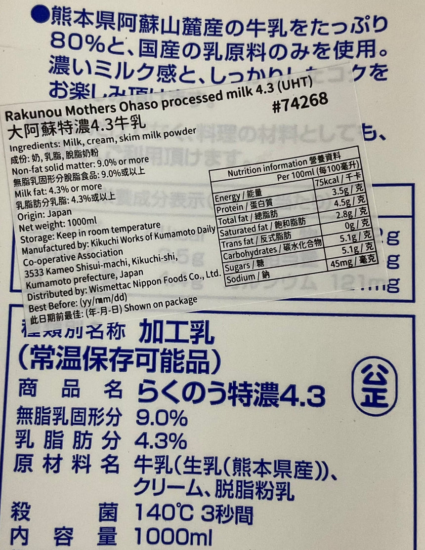 Ohaso 4.3特濃熊本牛乳 Dairy Drinks Ohaso 