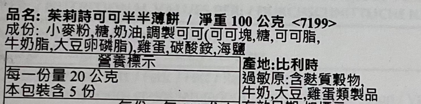 Jules Destrooper 可可奶油脆片 Wafers Jules Destrooper 