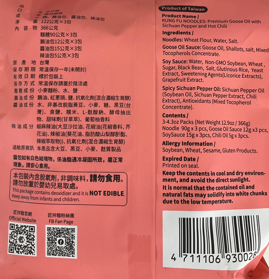 Kung Fu Noodles 鵝油椒麻拌麵 Noodles Kung Fu Noodles 