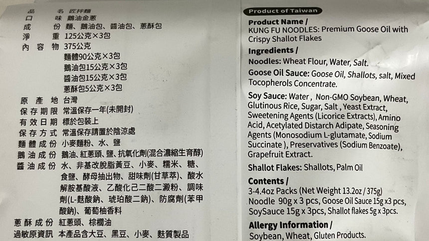 Kung Fu Noodles 鵝油金葱拌麵 Noodles Kung Fu Noodles 