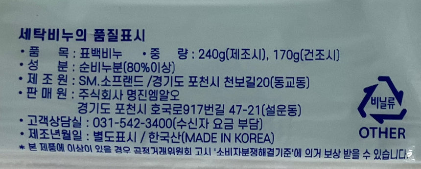Kkalkkeume 潔淨漂白番梘 Laundry Kkalkkeume 