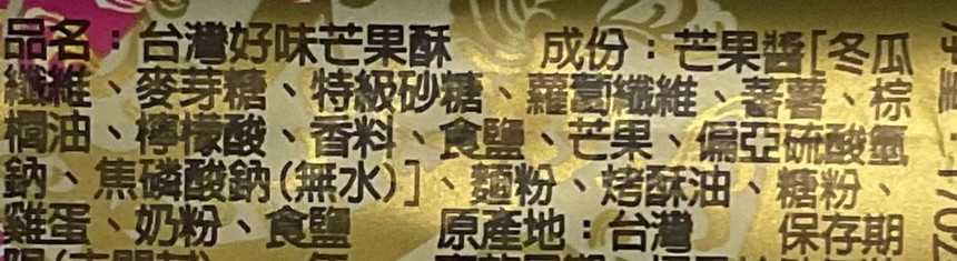Taiwan nice 芒果酥7入 Sweet Crackers Taiwan nice 