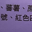 Taiwan nice 芋頭酥7入 Sweet Crackers Taiwan nice 