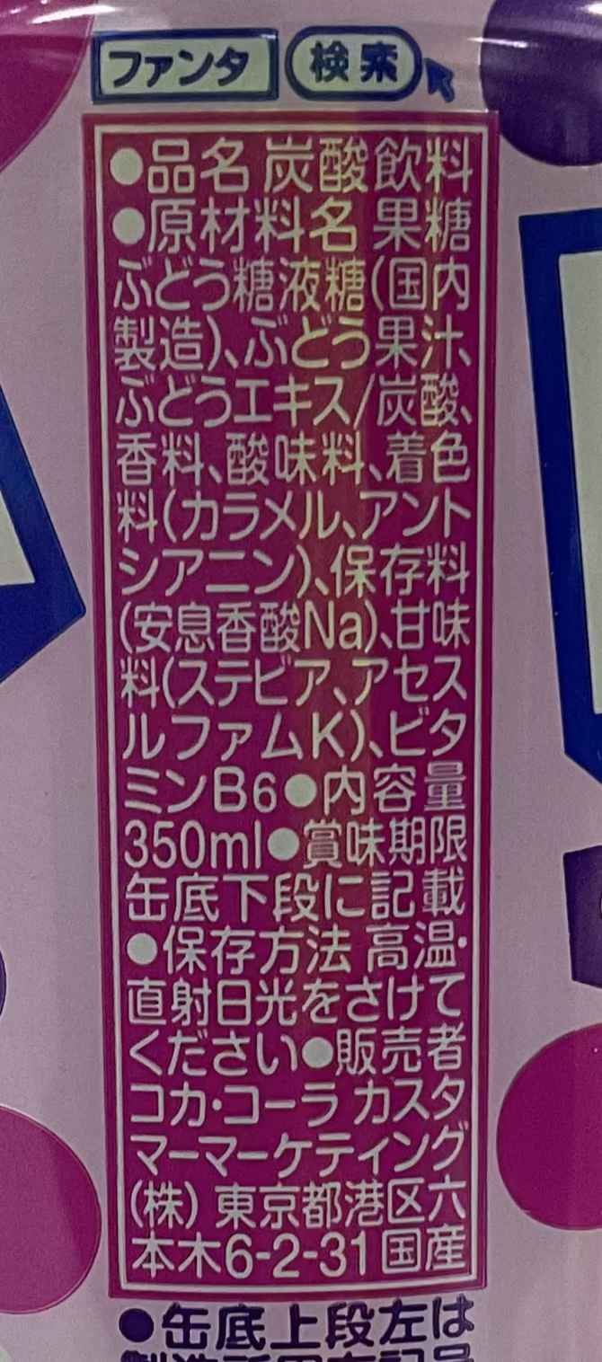 Fanta 日版提子味芬達(中) Carbonated Drinks FANTA 