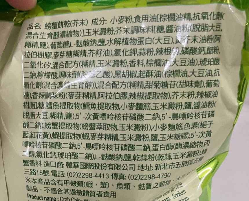 Binggrae 芥末味螃蟹脆片 Other Crisps Binggrae 