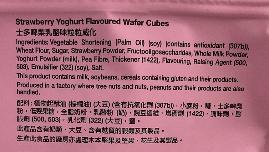 Garden 草莓乳酪粒粒威化 Sweet Crackers Garden 